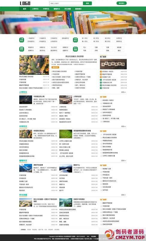 pbootcms响应式随笔作文网站模板美文范文经典语句典故唯美古诗词文案文章文字文学素材网站源码-创码者资源网
