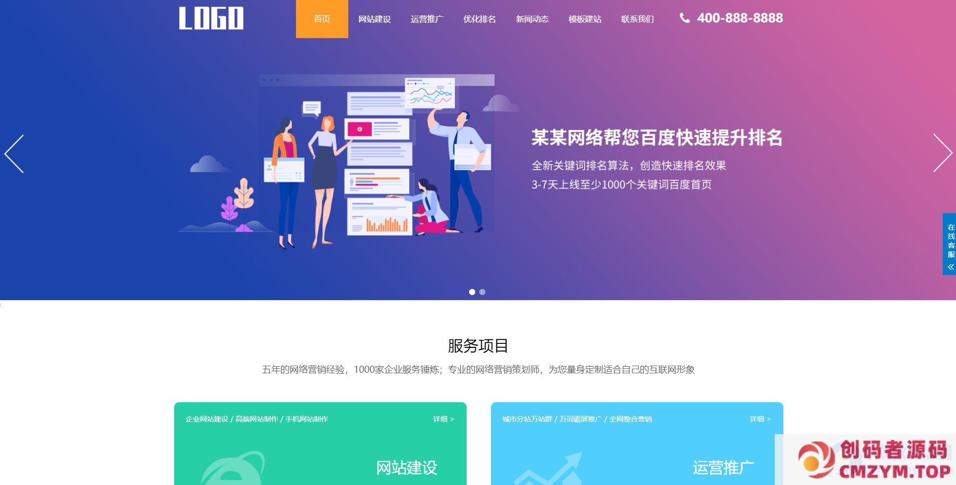 (自适应手机端)SEO优化排名服务公司网站模板-创码者资源网