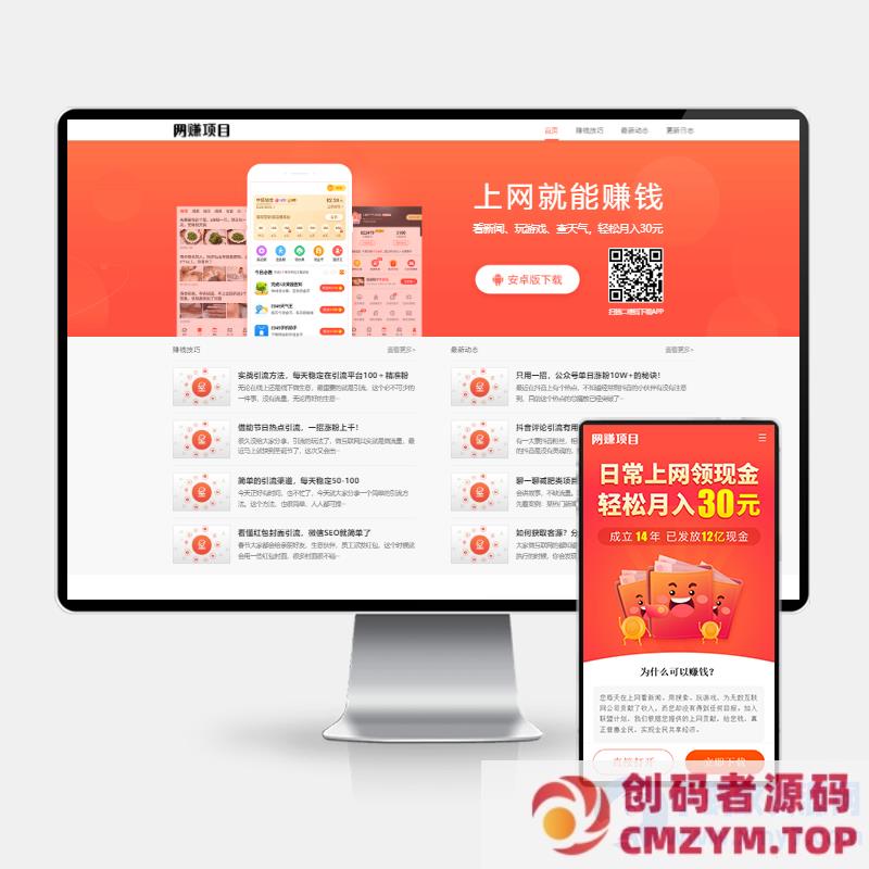 (PC+WAP)网赚APP官网模板 | PbootCMS应用软件下载网站源码下载-创码者资源网