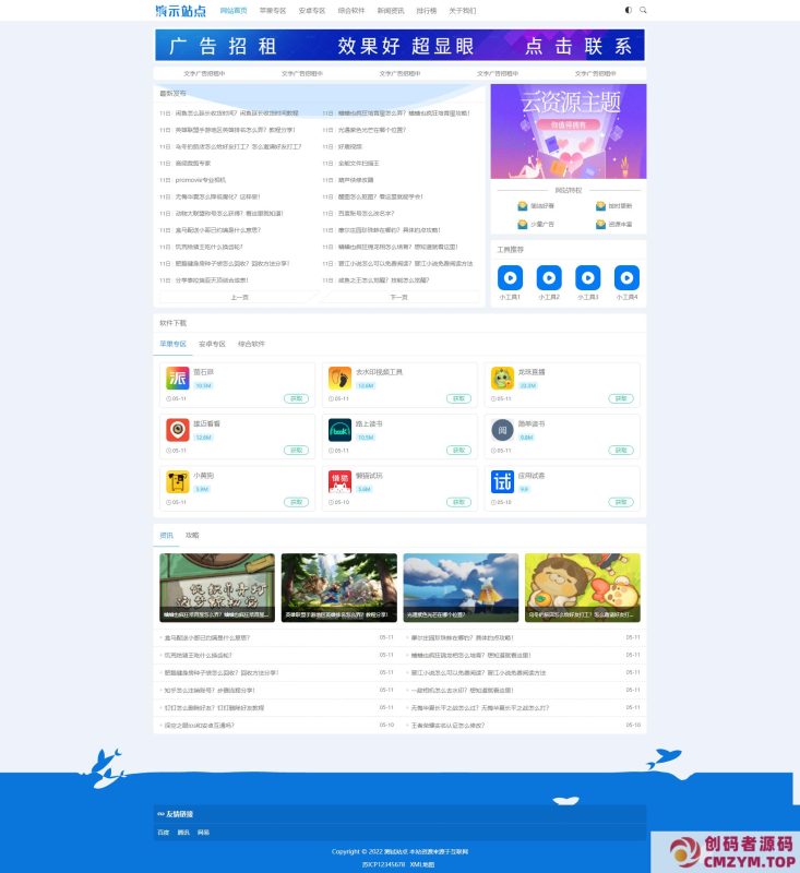 非常适合做资源娱乐网响应式APP应用软件下载网站PBootCMS模板源码-创码者资源网