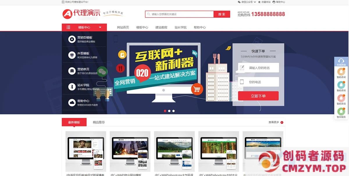 pbootCMS资源展示类VIP模板三套-创码者资源网