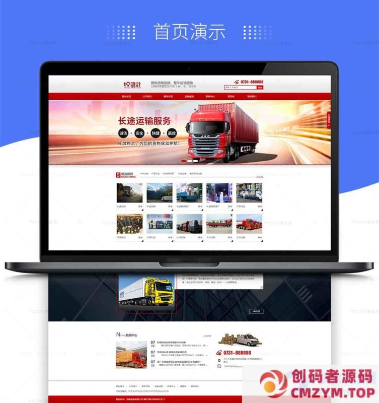 pbootcms红色货物运输有限公司企业模板PC端带后台-创码者资源网