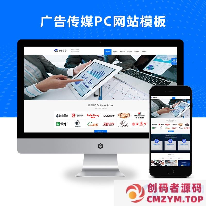 PbootCMS淘宝天猫店铺代运营广告传媒PC网站模板-创码者资源网