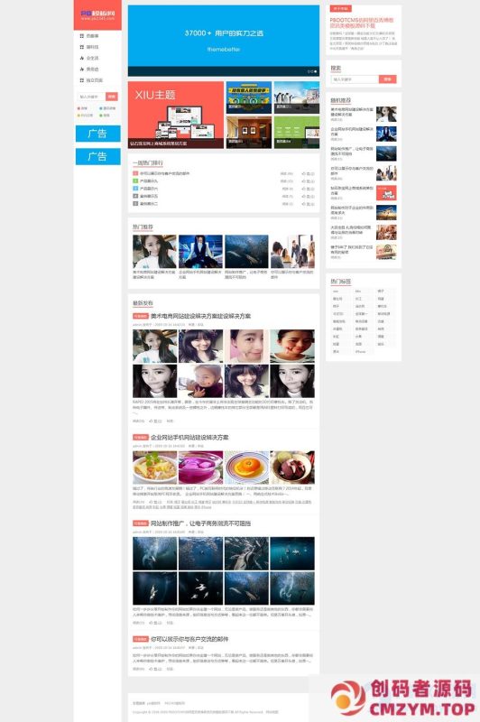 PBOOTCMS仿阿里百秀博客资讯类模板源码下载-创码者资源网