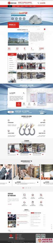 电线电缆厂家类网站pbootcms模板(自适应手机端)-创码者资源网