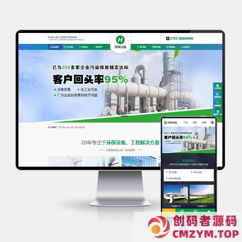 (PC+WAP)绿色环保设备pbootcms企业网站模板 环保企业网站源码下载-创码者资源网