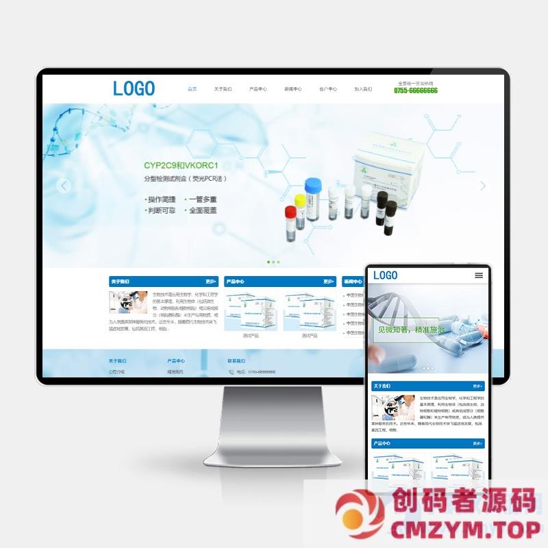 (PC+WAP)生物工程技术类pbootcms网站模板 健康管理药品药业网站源码下载-创码者资源网