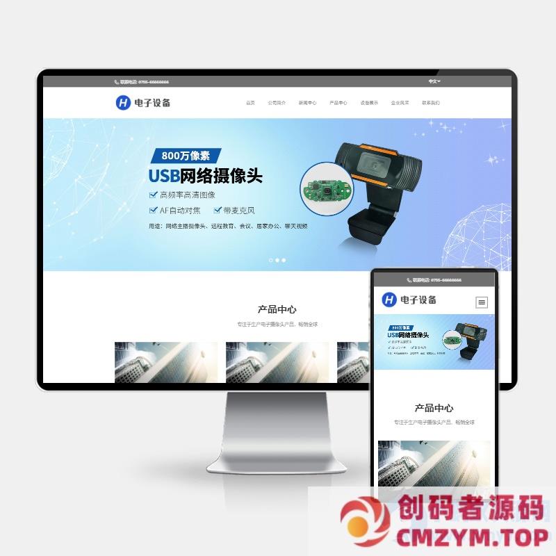 (H5自适应)网络摄像头电子探头pbootcms网站模板 电子摄像头网站源码下载-创码者资源网