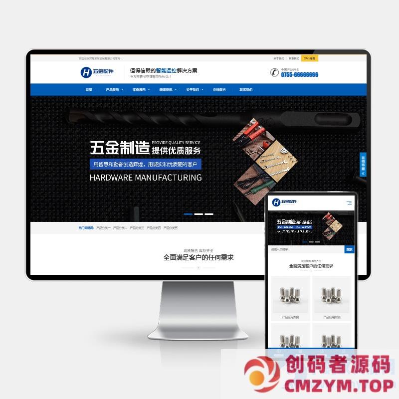 五金配件加工机械设备类网站pbootcms模板(H5自适应)-创码者资源网