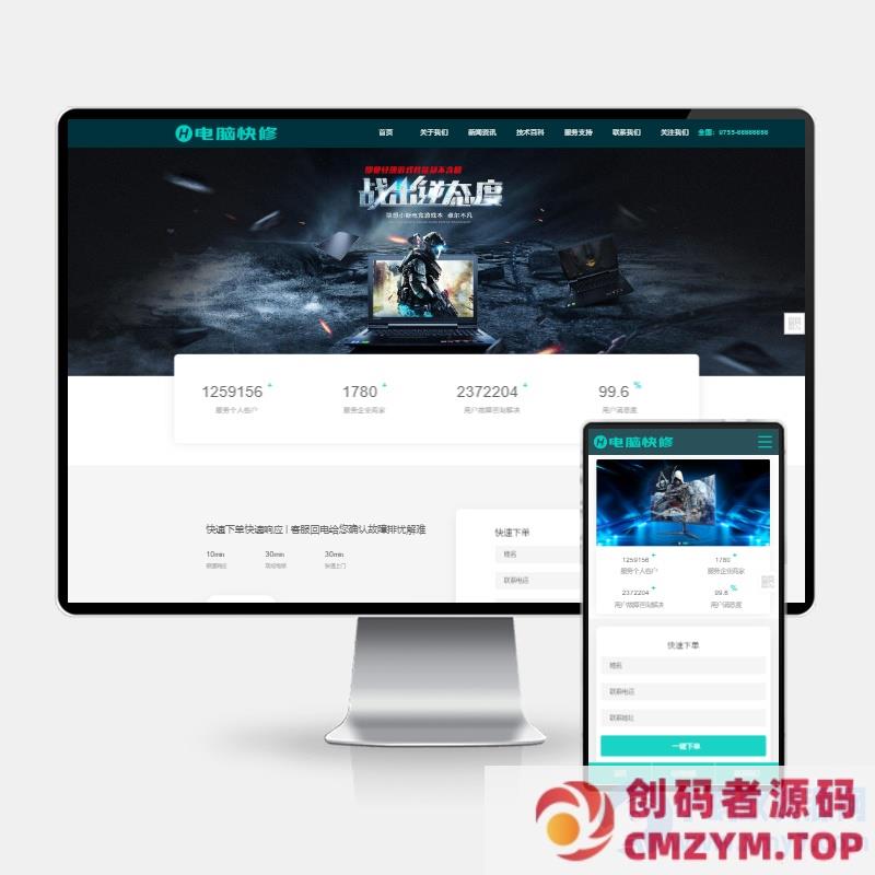 (H5自适应)响应式电脑修理公司pbootcms网站模板-创码者资源网