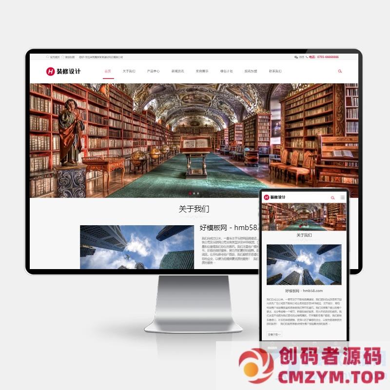(H5自适应)响应式建筑装饰工程pbootcms网站模板 HTML5装修建材装潢公司网站源码下载-创码者资源网