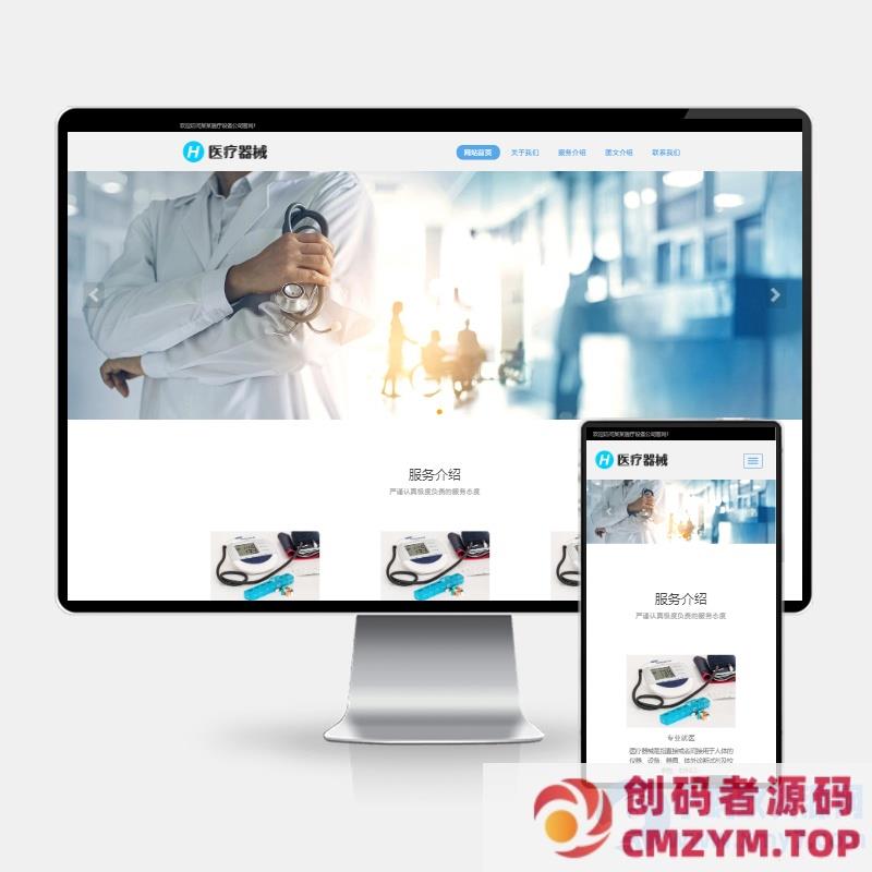 (H5自适应)响应式科技机构类网站pbootcms模板 HTML5科技诊所网站源码下载-创码者资源网