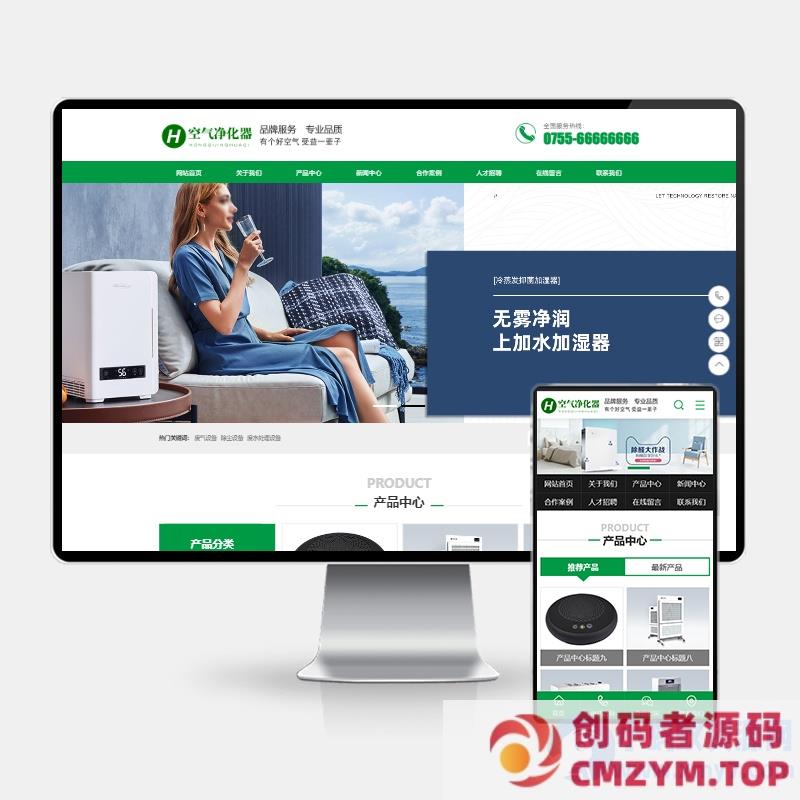 (PC+WAP)环保节能智能空气净化器网站pbootcms模板 绿色节能环保企业网站源码下载-创码者资源网