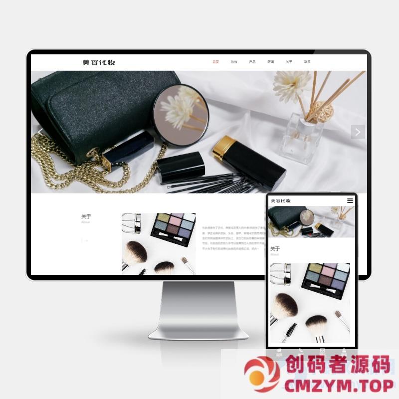 (H5自适应)pbootcms响应式化妆美容网站模板 口红唇膏化妆品类网站源码下载-创码者资源网