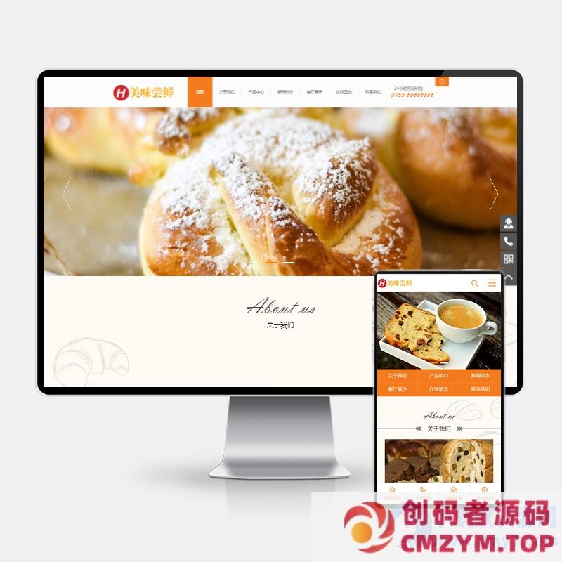 (PC+WAP)蛋糕面包食品类网站pbootcms模板 美食点心食品糕点类网站源码下载-创码者资源网