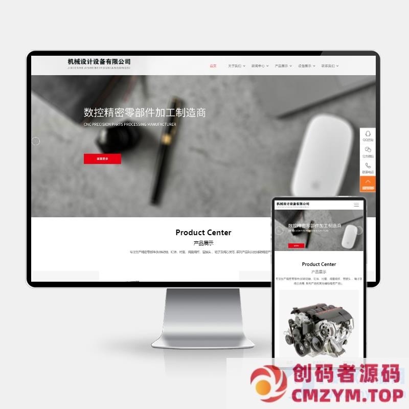 (H5自适应)红色风格机械设备网站pbootcms模板 宽屏大气的机械设备网站源码下载-创码者资源网