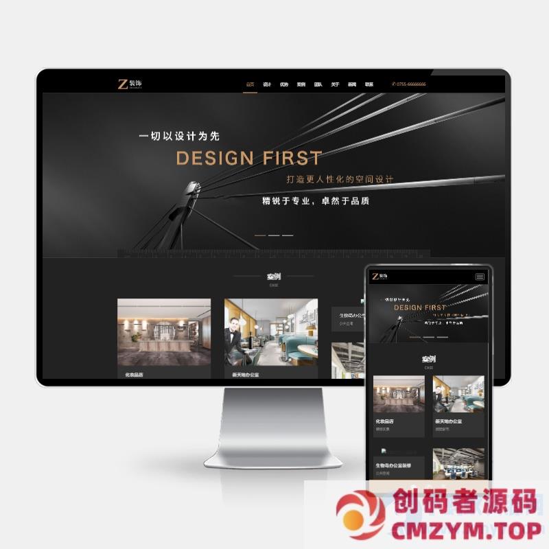 (H5自适应)响应式黑色炫酷建筑装饰设计类pbootcms模板 HTML5装修设计公司网站源码下载-创码者资源网