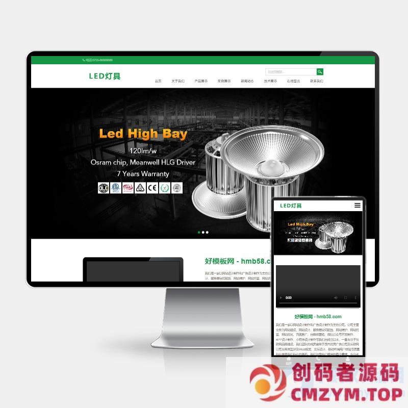 (H5自适应)html5响应式二极管LED灯具类pbootcms模板 LED灯具网站源码下载-创码者资源网