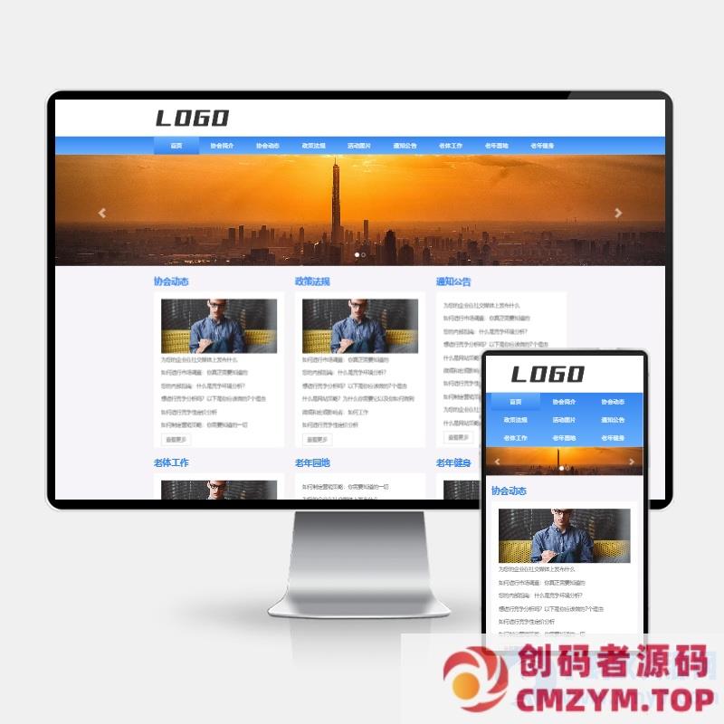 (H5自适应)社区协会pbootcms网站模板 老年协会网站源码下载-创码者资源网