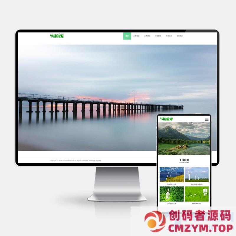 (PC+WAP)pbootcms绿色能源节能环保类企业网站模板 大气宽屏滚屏网站源码下载-创码者资源网