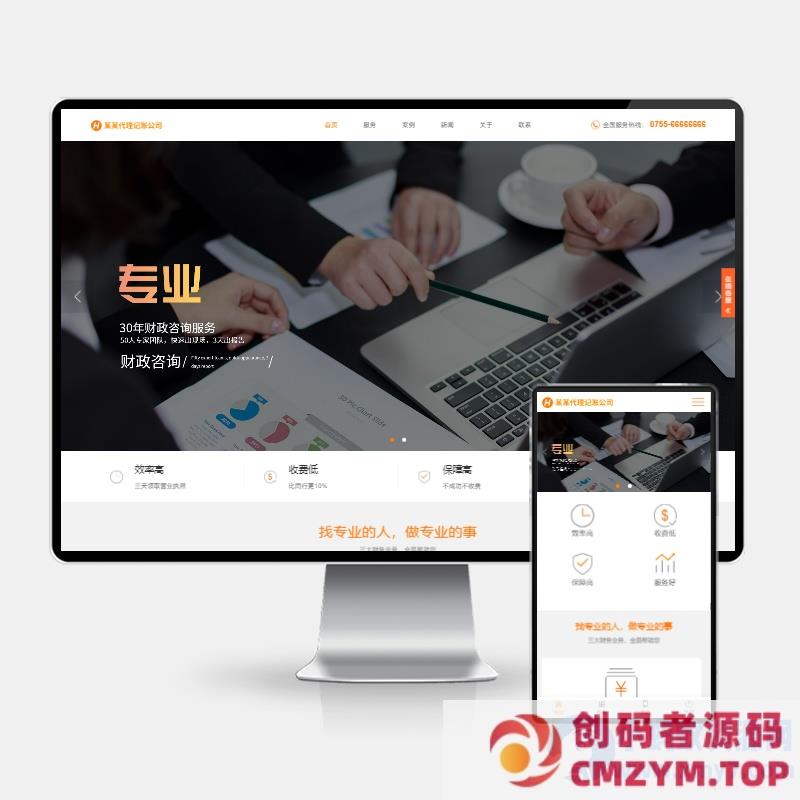 (H5自适应)响应式代理记账财政咨询服务类pbootcms网站模板 html5财务会计类网站源码下载-创码者资源网