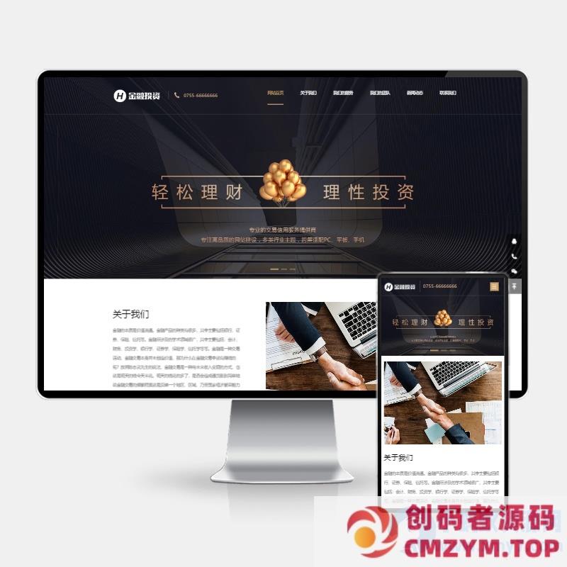 (H5自适应)响应式投资理财类网站pbootcms模板 金融机构财务管理类网站源码下载-创码者资源网
