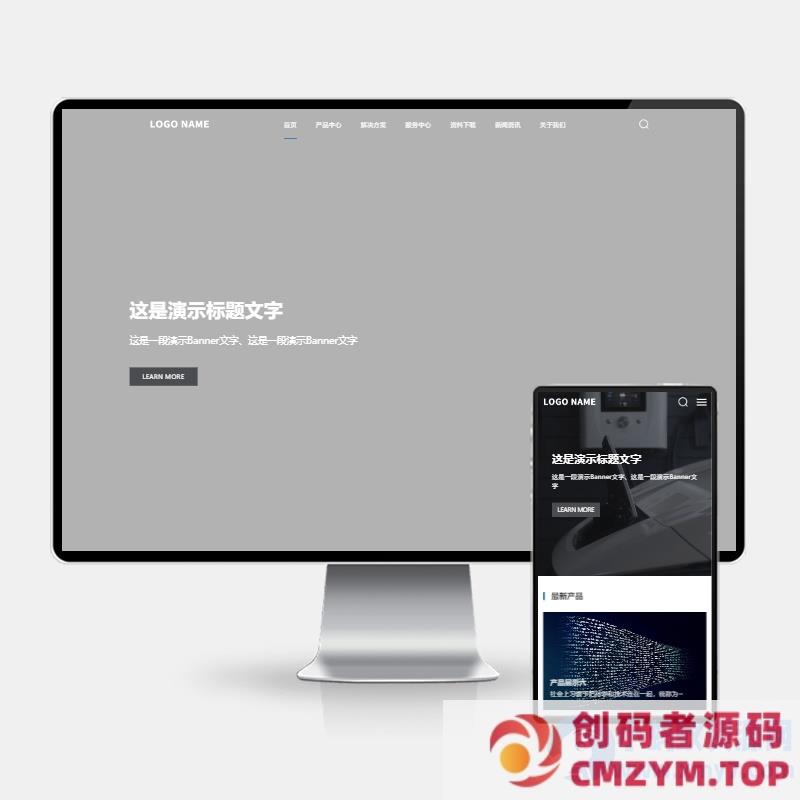 (H5自适应)高端大气的科技类pbootcms网站模板 带三级栏目、下载和招聘功能-创码者资源网