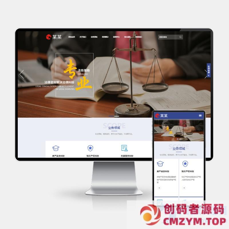 (H5自适应)律师事务所pbootcms网站模板 响应式法律咨询网站源码下载-创码者资源网