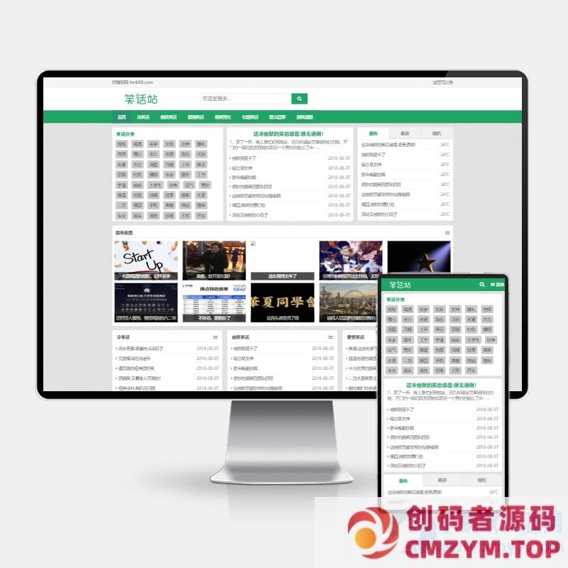 (H5自适应)幽默笑话网站pbootcms模板 搞笑趣图类网站源码下载-创码者资源网