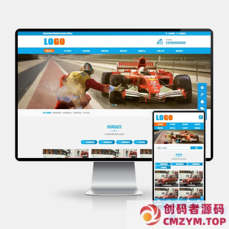 (H5自适应)汽车驾校网站模板 驾照培训网站源码下载-创码者资源网