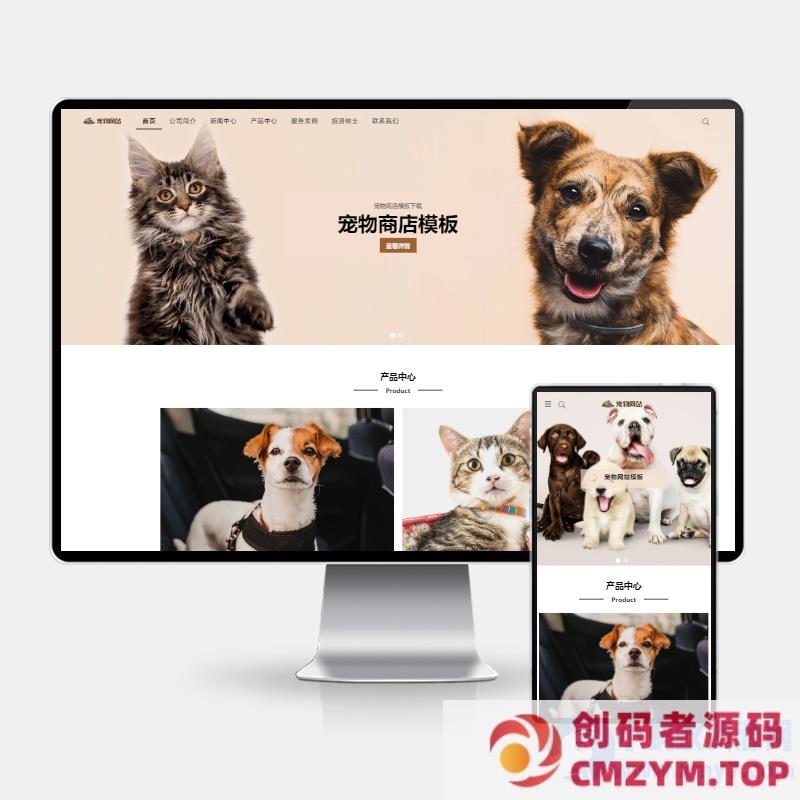 (H5自适应)宠物商店宠物装备类网站pbootcms模板 宠物网站源码下载-创码者资源网