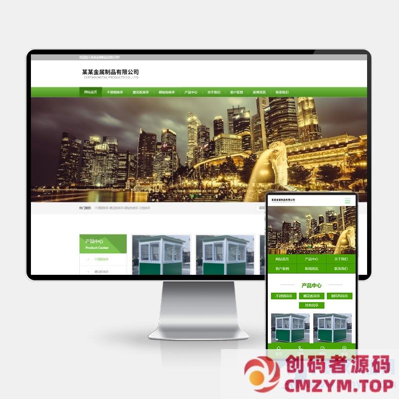 (PC+WAP)不锈钢岗亭类网站pbootcms模板 金属制品企业网站源码下载-创码者资源网