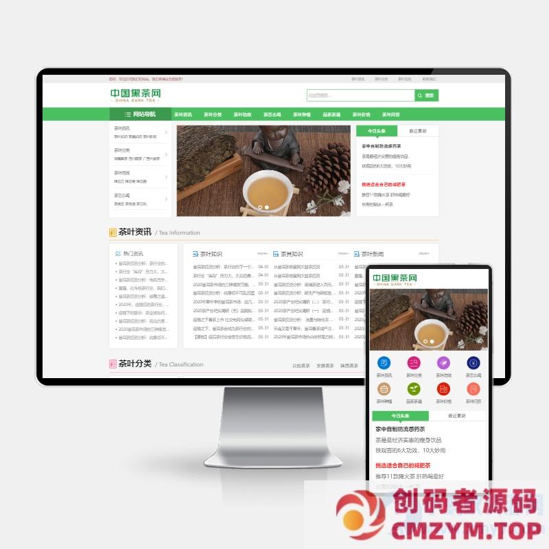 (H5自适应)响应式茶叶茶艺文章类网站pbootcms模板 新闻资讯知识类网站源码下载-创码者资源网
