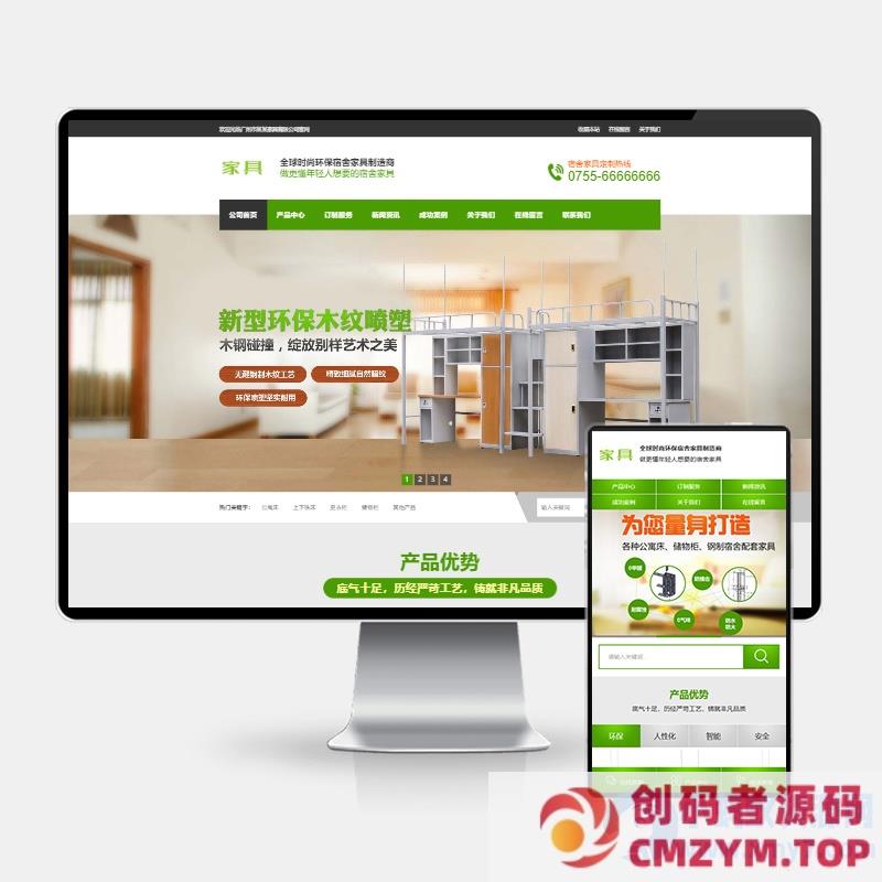 (PC+WAP)营销型绿色家具办公类pbootcms网站模板 办公桌椅网站源码下载-创码者资源网