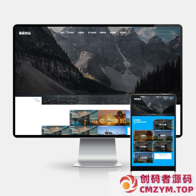(H5自适应)pbootcms响应式旅游公司网站模板 蓝色宽屏旅行社网站源码下载-创码者资源网