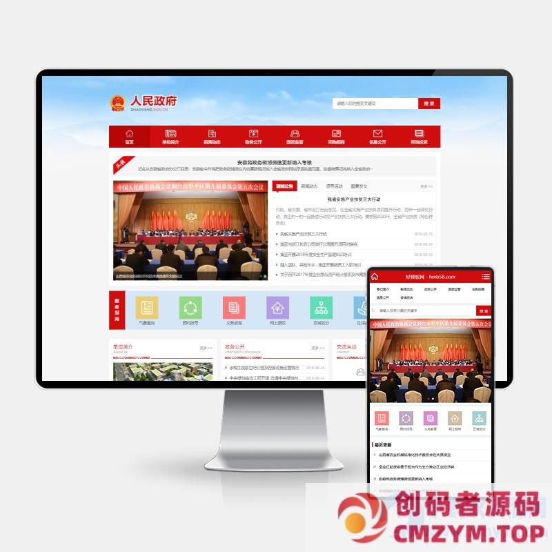 (PC+WAP)pbootcms政府协会类网站模板 红色风格政府网站源码下载-创码者资源网