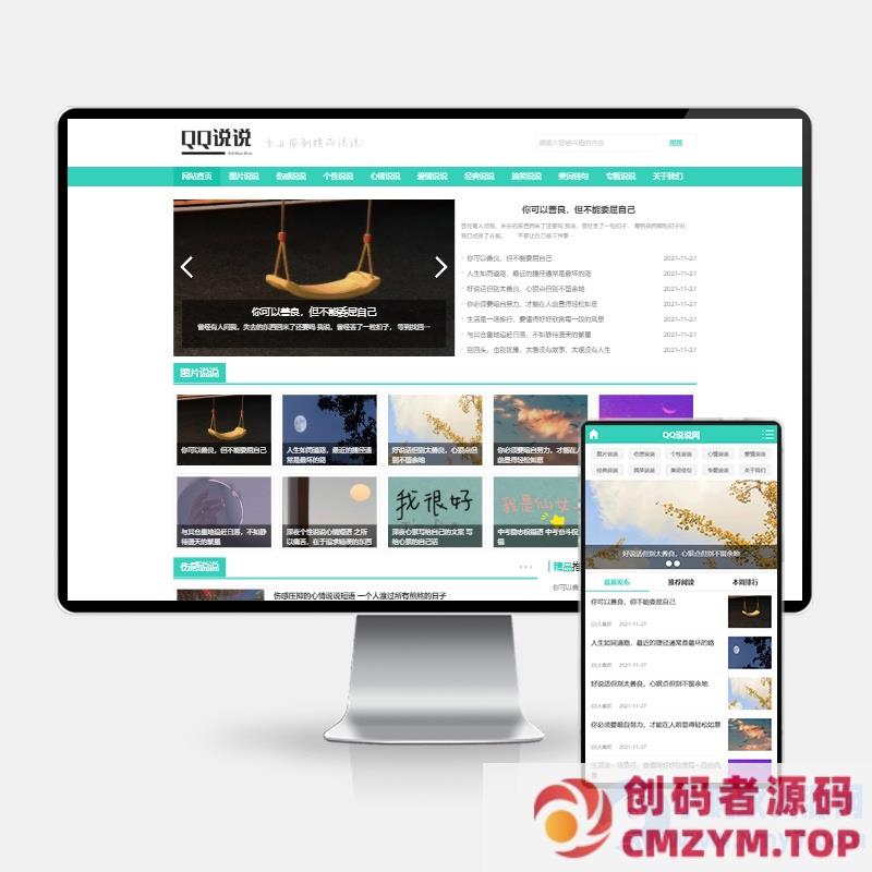 (PC+WAP)绿色QQ日志空间说说网站pbootcms模板 文章博客美文网站源码下载-创码者资源网