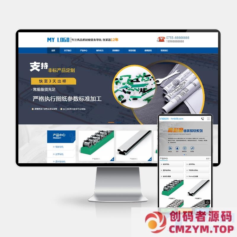 (PC+WAP)大气链条导轨张紧器生产公司网站pbootcms模板 营销型链条导轨网站源码下载-创码者资源网