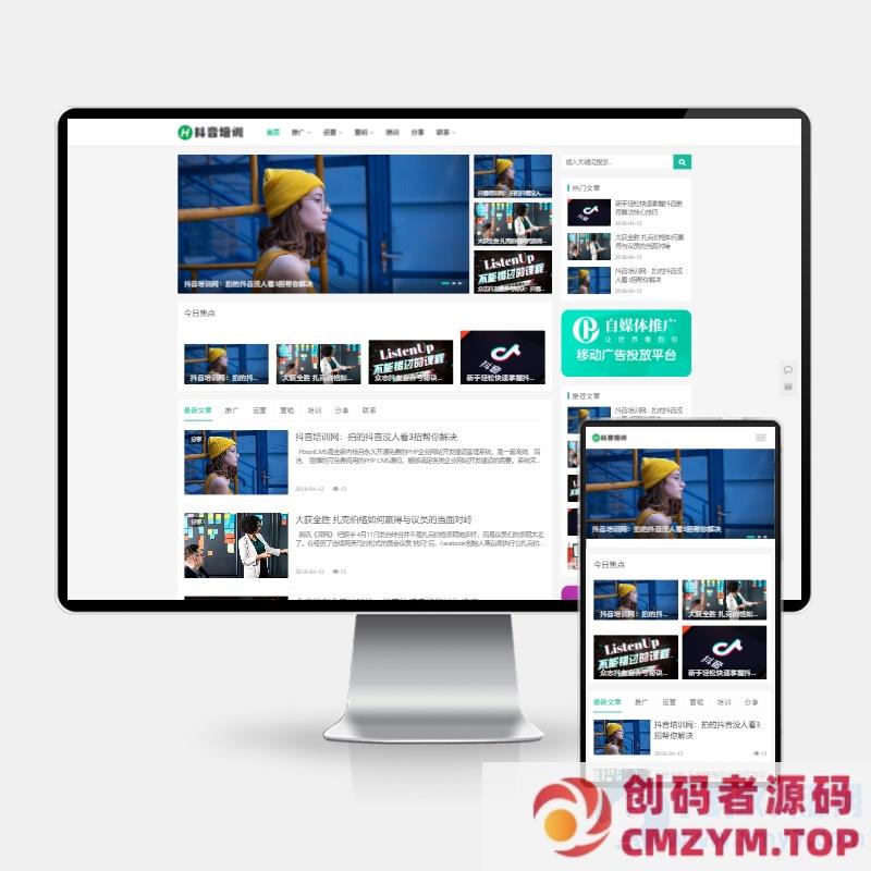 (H5自适应)PBOOTCMS自媒体运营培训教程类网站模板 html5个人博客网站源码下载-创码者资源网