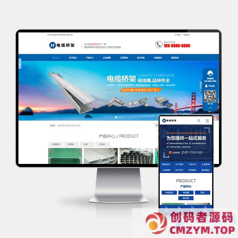 (PC+WAP)蓝色电缆桥架类网站PbootCMS模板 电缆钢结构五金机械网站源码下载-创码者资源网