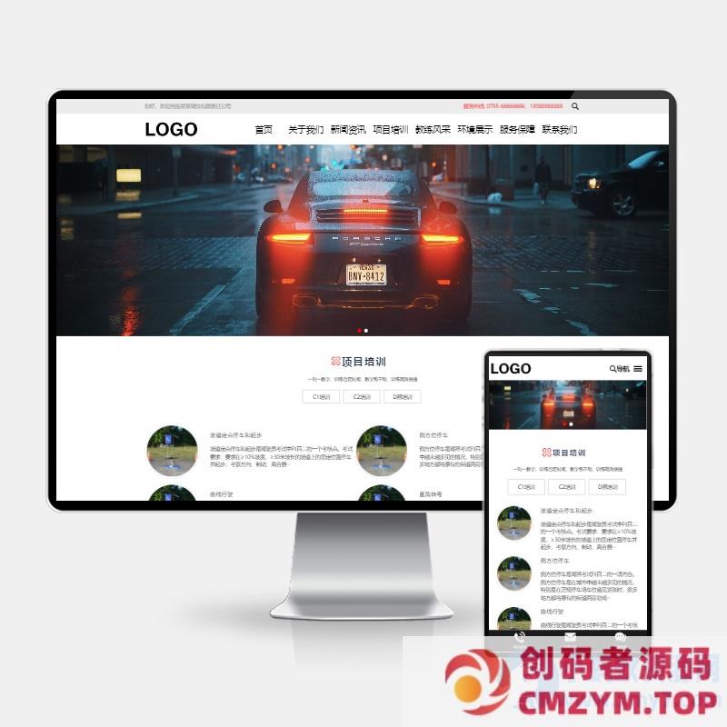 (H5自适应)驾校培训网站模板 驾校网站源码下载-创码者资源网