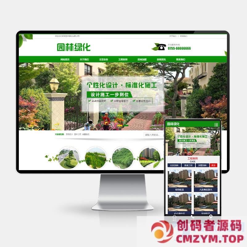 (PC+WAP)营销型绿色市政园林绿化类pbootcms网站模板 园林建筑设计类网站源码-创码者资源网