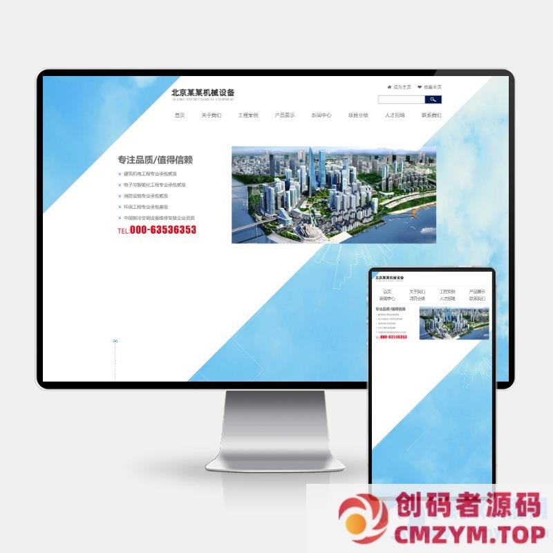 (H5自适应)响应式蓝色机械机电设备安装类pbootcms模板 html5机电安装工程网站模板下载-创码者资源网