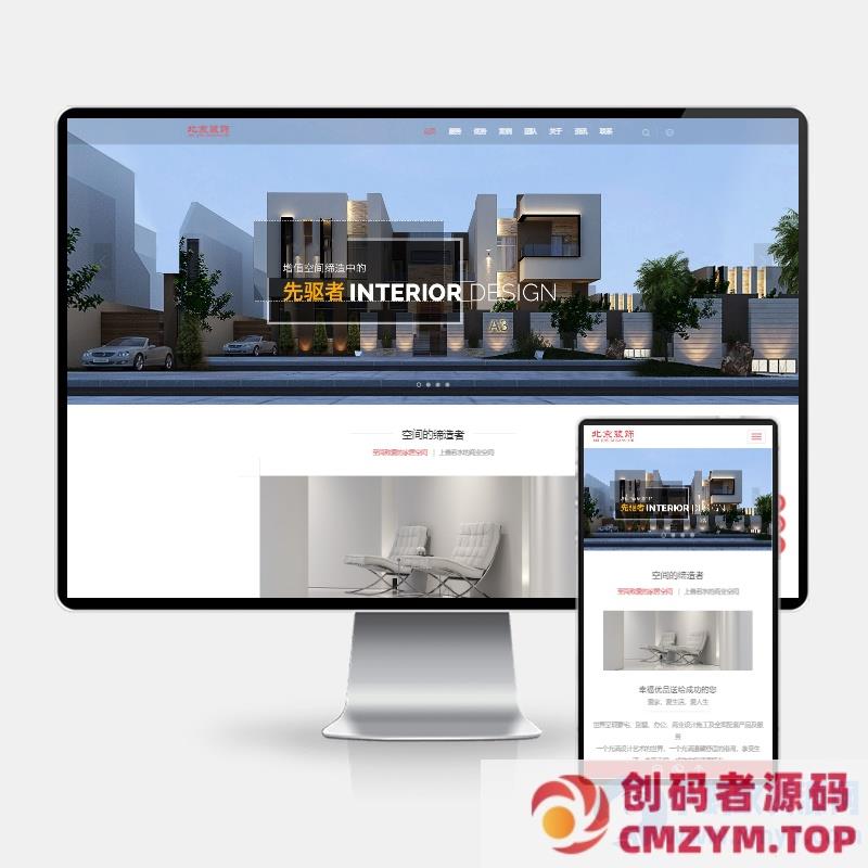 (H5自适应)响应式别墅办公家庭装修装饰设计类pbootcms模板 装潢公司网站源码下载-创码者资源网