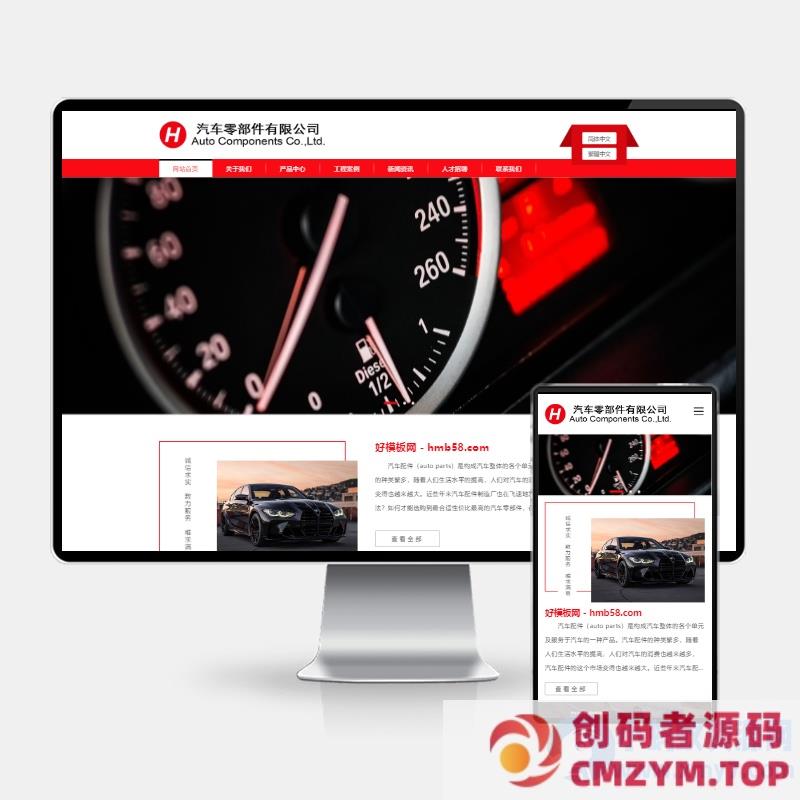 (H5自适应)简繁双语响应式汽车零件配件pbootcms模板 HTML5汽修汽配制造类网站源码-创码者资源网