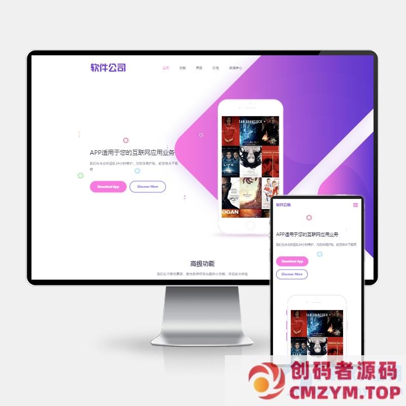 PBOOTCMS(H5自适应)APP软件应用程序类官网网站模板源码-创码者资源网
