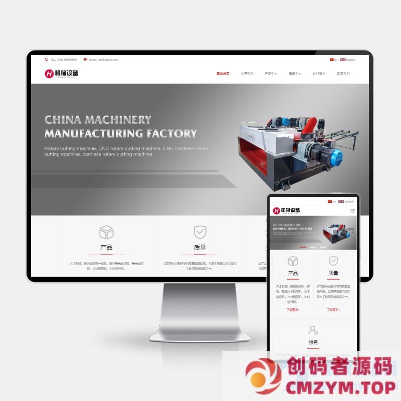 (H5自适应)中英文双语机械设备网站pbootcms模板 大气html5通用机械网站源码下载-创码者资源网