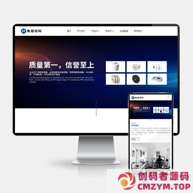 (H5自适应)html5宽屏电线电缆网站pbootcms模板 电缆材料加工制造类企业网站源码下载-创码者资源网