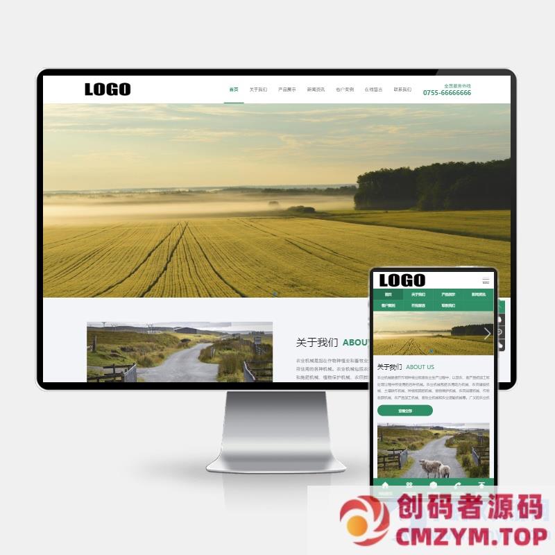 (H5自适应)绿色农机设备网站模板 农业机械设备网站源码下载-创码者资源网