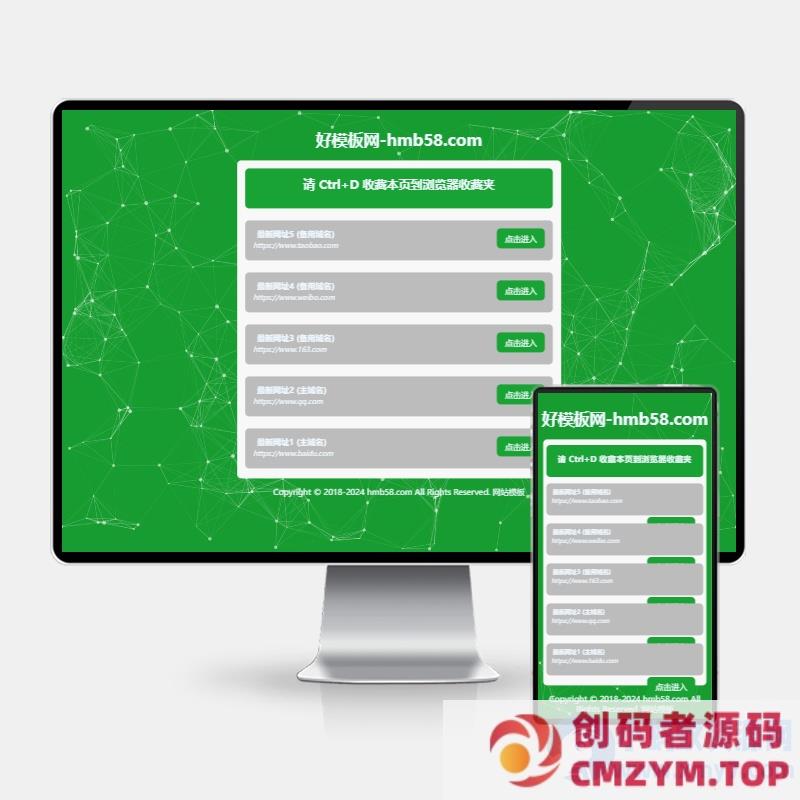 (H5自适应)网址发布页面网站模板-创码者资源网